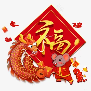 鼠年创意福字插画