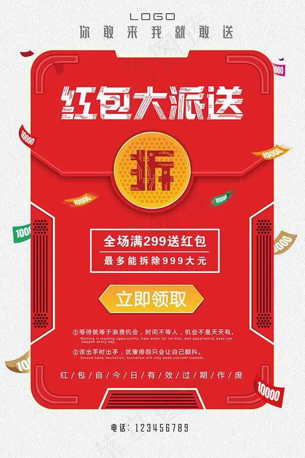 红包大派送海报