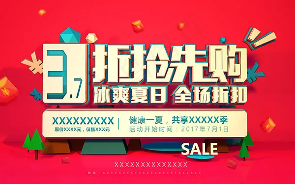 夏季抢先购海报psd模版下载