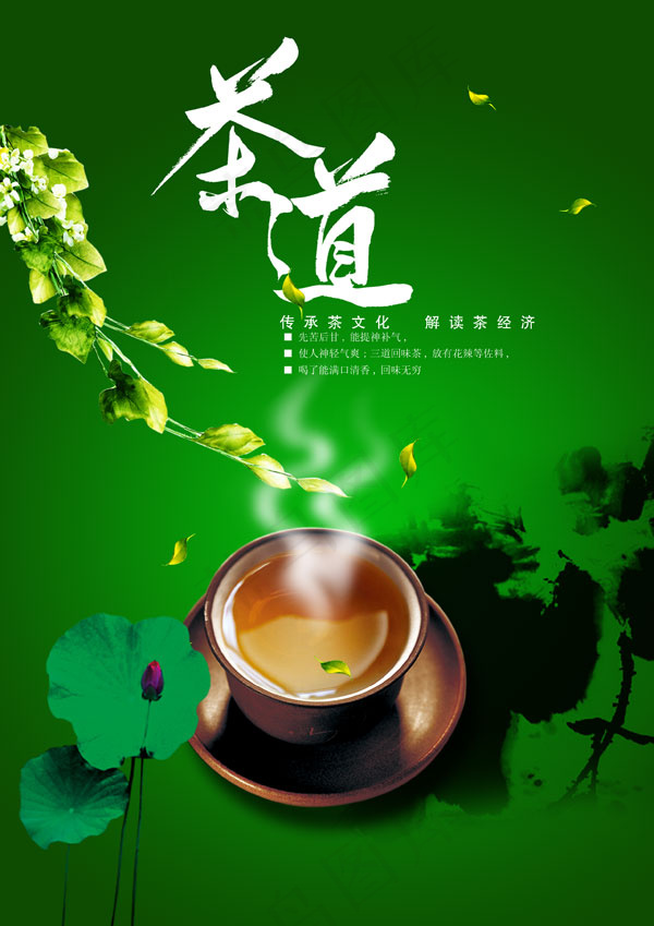 绿色茶道海报(2480X3508(DPI:300))psd模版下载