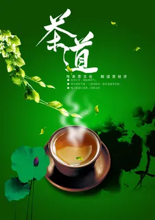 绿色茶道海报 绿色茶道海报
