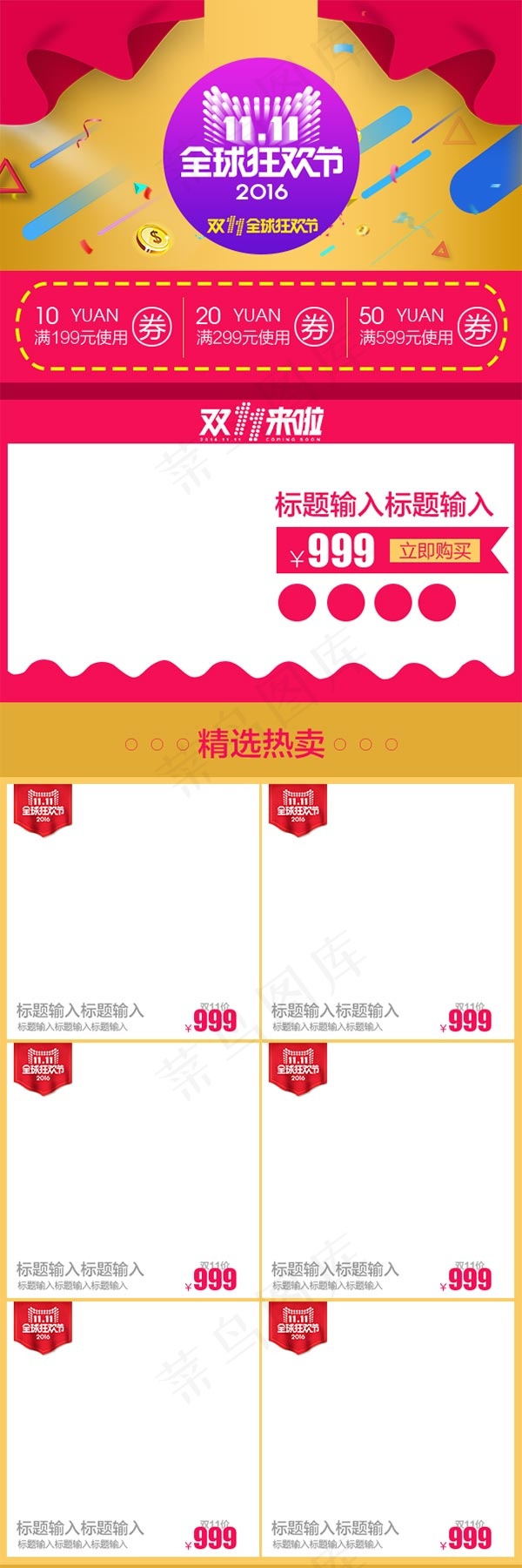 淘宝双十一手机端psd模版下载