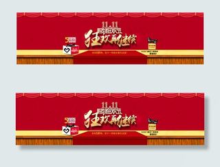 双十一返场海报