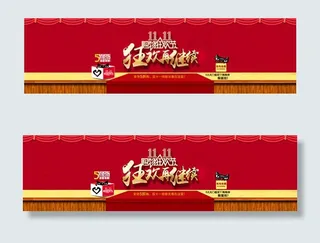 双十一返场海报