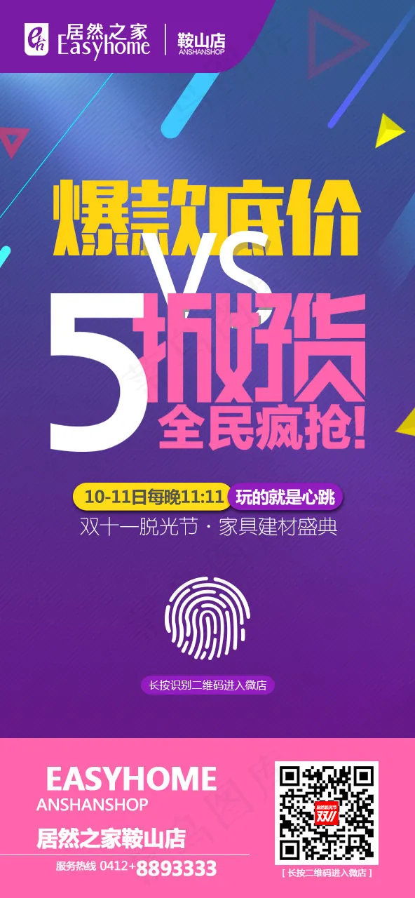 5折好货全民疯抢psd模版下载