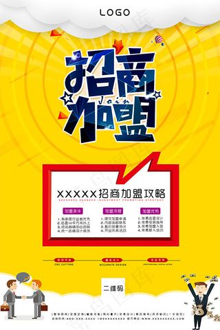 招商加盟海报