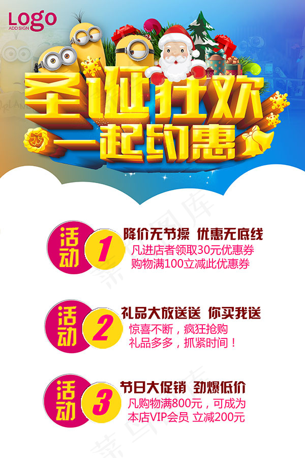 圣诞狂欢一起约惠(3543X5315(DPI:300))psd模版下载