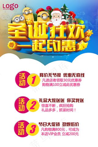 圣诞狂欢一起约惠