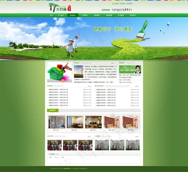 健康食品首页psd模版下载