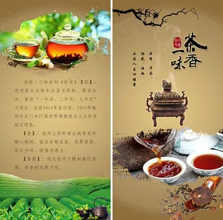 茶标签展板