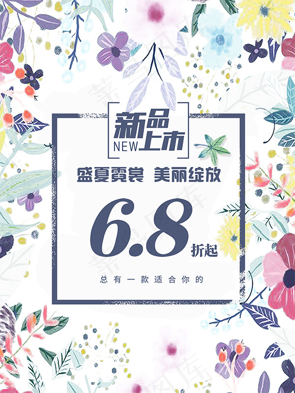 夏日团购会海报