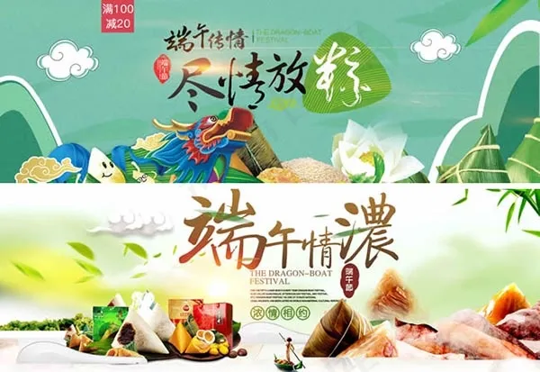 淘宝端午节美食psd模版下载