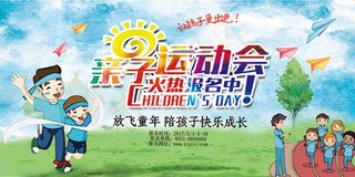 亲子运动会海报