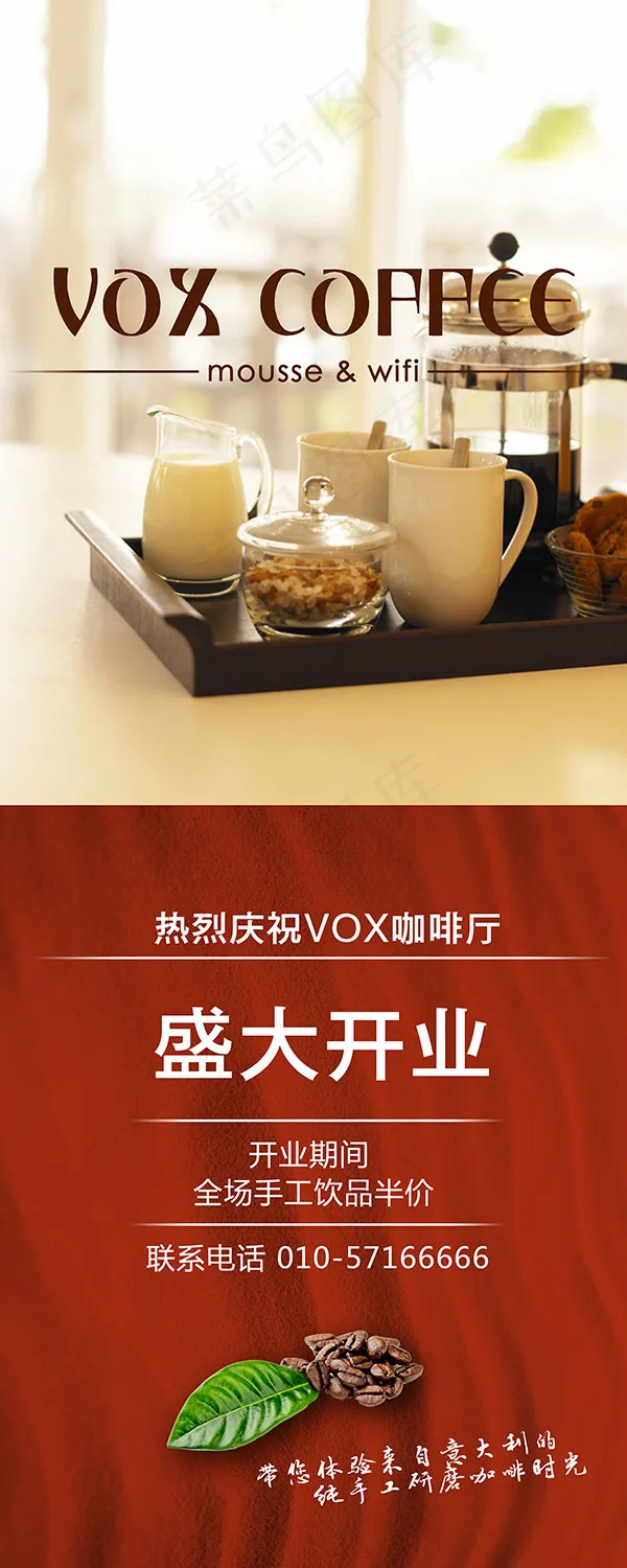 vox咖啡厅展架psd模版下载