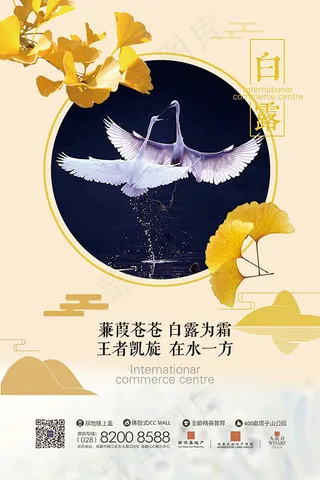 二十四节气白露