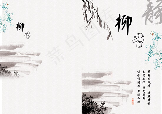 古典国画画册psd模版下载
