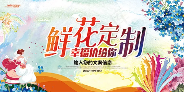 鲜花店促销海报