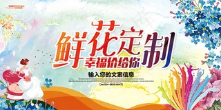 鲜花店促销海报