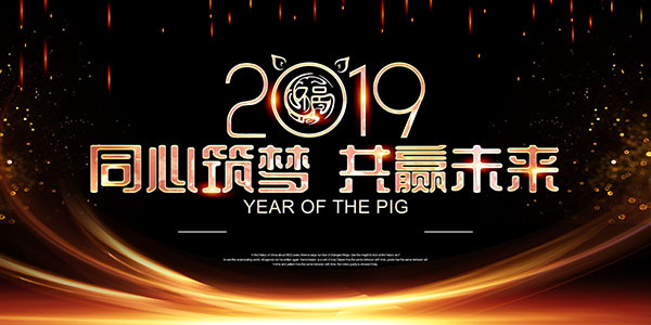 2019同心筑梦psd模版下载