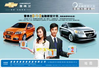 雪佛兰新锐计划