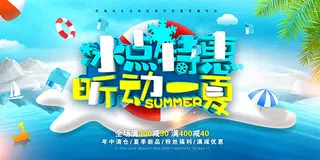 夏季冰点特惠