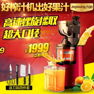 淘宝榨汁机主图