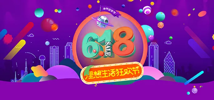 天猫618年中大促