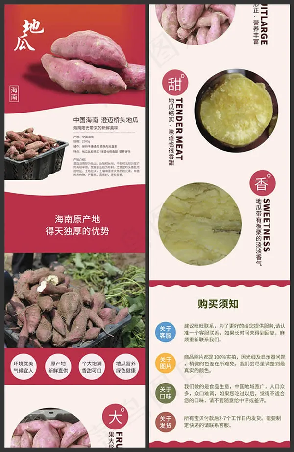 地瓜详情页psd模版下载