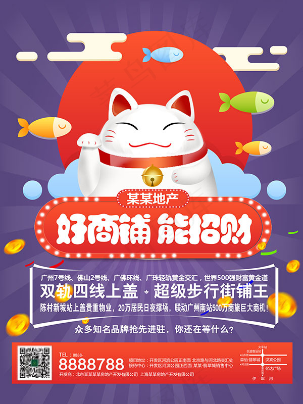 招财商铺宣传海报(4961X6614(DPI:300))psd模版下载