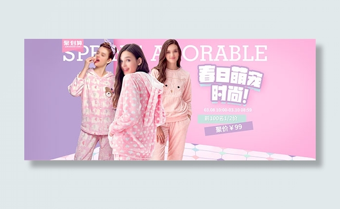 淘宝时尚家居服psd模版下载