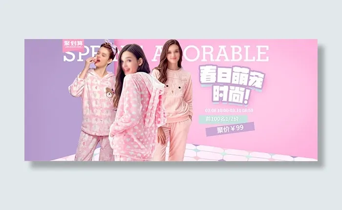 淘宝时尚家居服psd模版下载