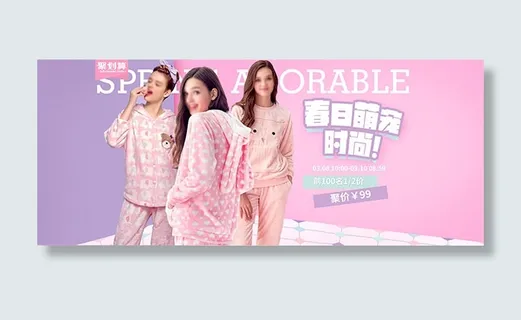 淘宝时尚家居服