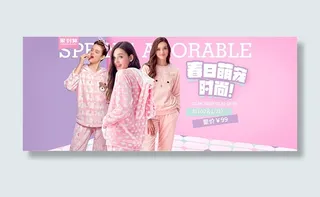 淘宝时尚家居服