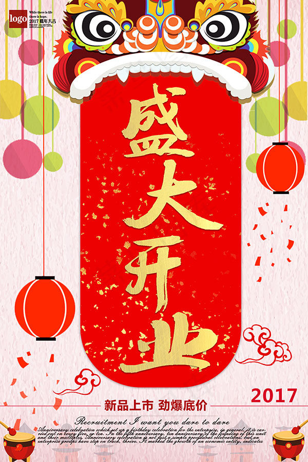 盛大开业海报(3543X5315(DPI:150))psd模版下载