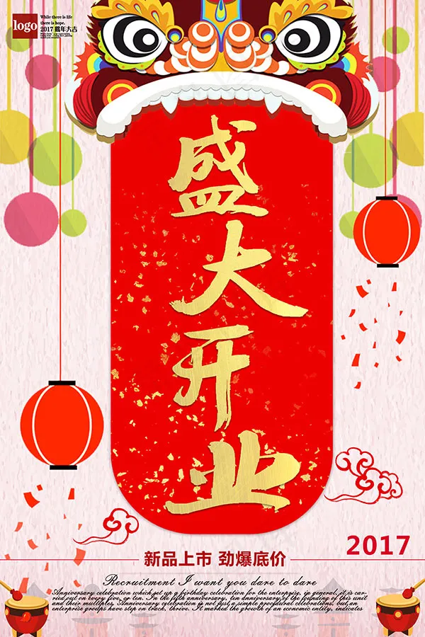 盛大开业海报(3543X5315(DPI:150))psd模版下载