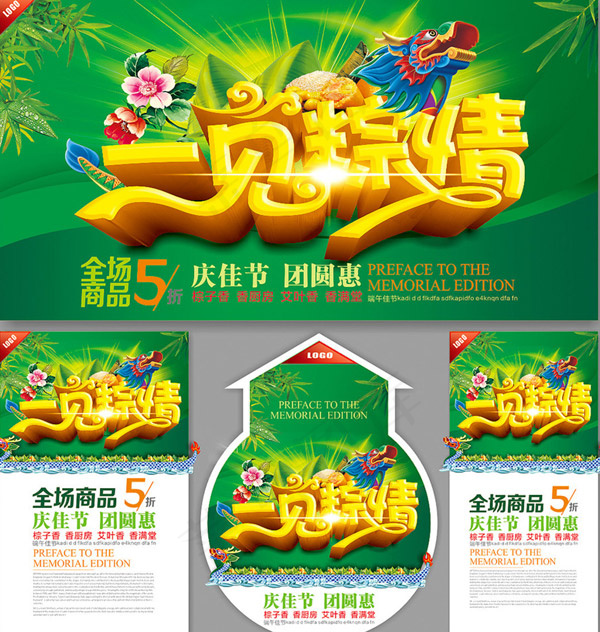 一见粽情端午广告(560X360)cdr矢量模版下载