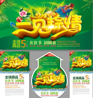 一见粽情端午广告