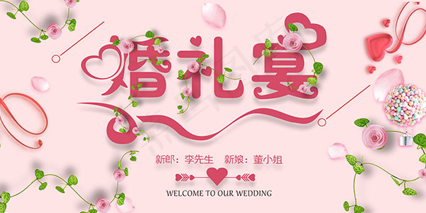 结婚婚宴海报(7087X3543(DPI:150))psd模版下载