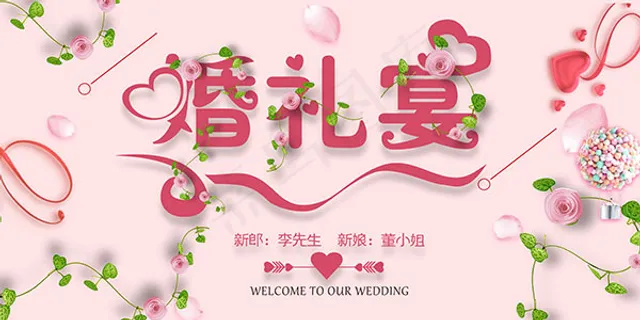 结婚婚宴海报