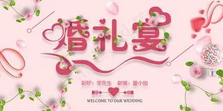 结婚婚宴海报
