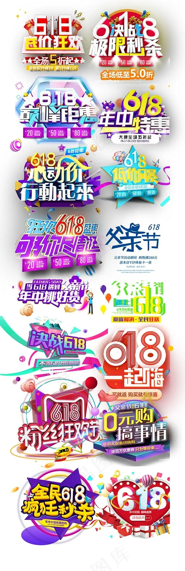 618父亲节艺术字(1024X3670(DPI:72))psd模版下载