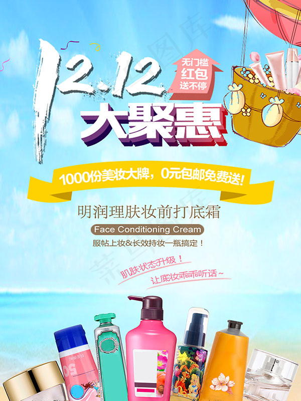 化妆品双12海报psd模版下载