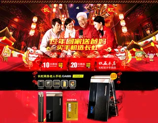 年货节老年手机