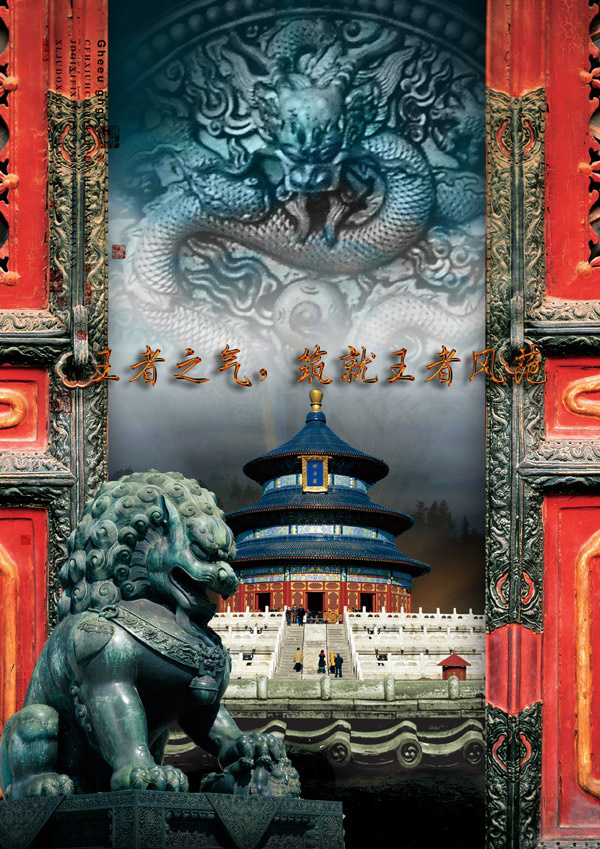 王者风范(2480X3508(DPI:300))psd模版下载