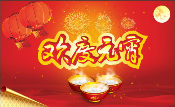 欢度元宵矢量cdr矢量模版下载