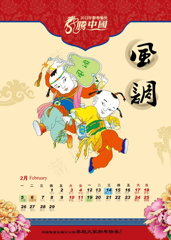 2012龙腾挂历2(5906X8268(DPI:300))psd模版下载