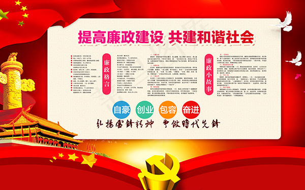 廉政建设宣传栏