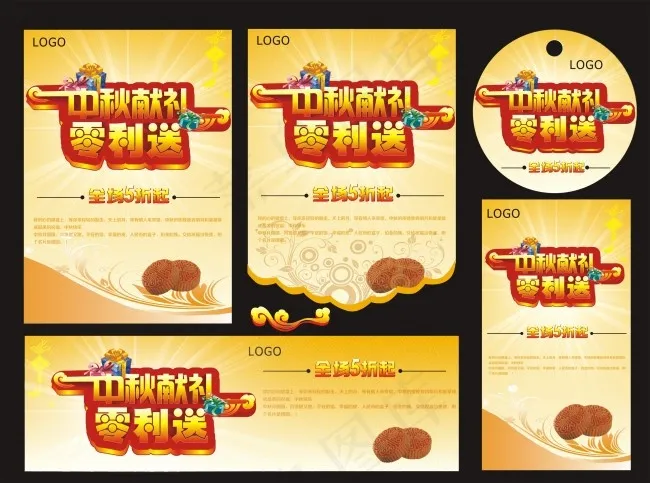 中秋献礼零利送cdr矢量模版下载