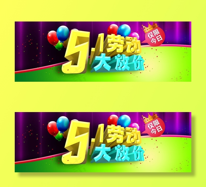劳动节大放价(8342X2846(DPI:300))psd模版下载
