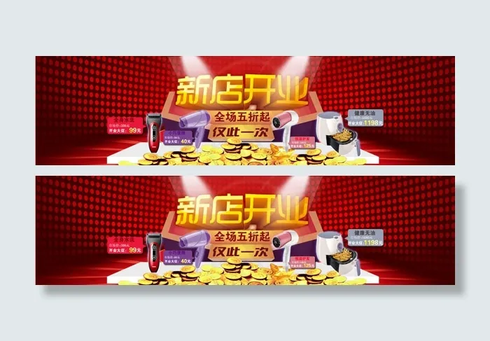 淘宝新店开业psd模版下载